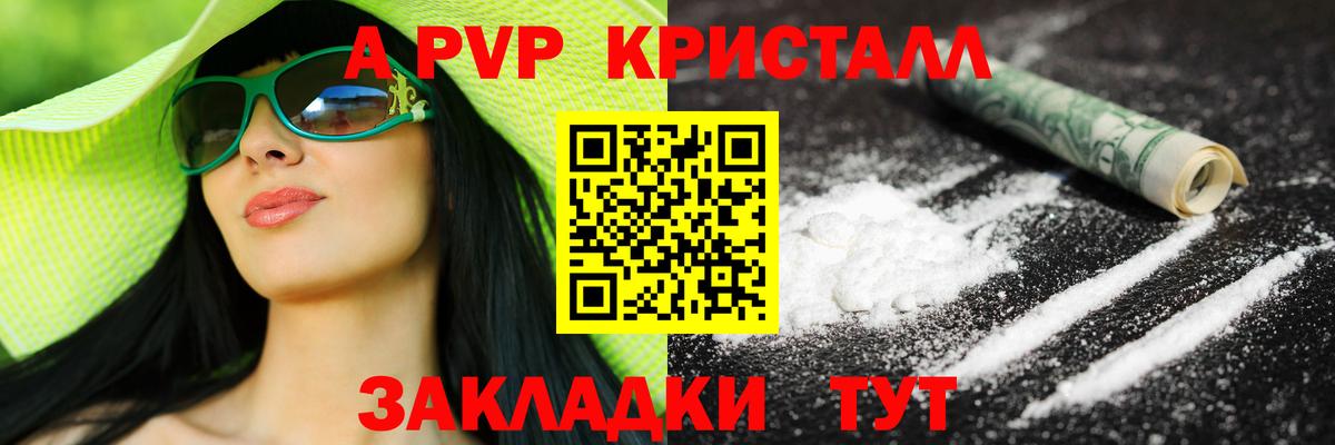 Alpha PVP крисы CK Солнечногорск