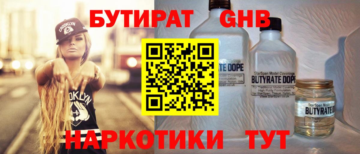 БУТИРАТ жидкий экстази  БУТИРАТ  Солнечногорск  Вход с VPN 