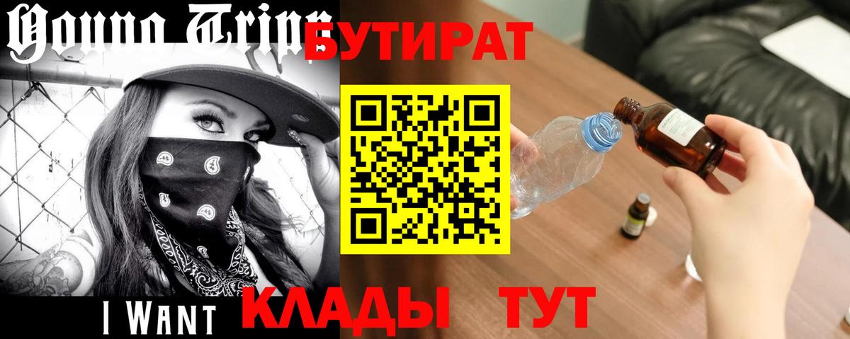Бутират 99% Солнечногорск