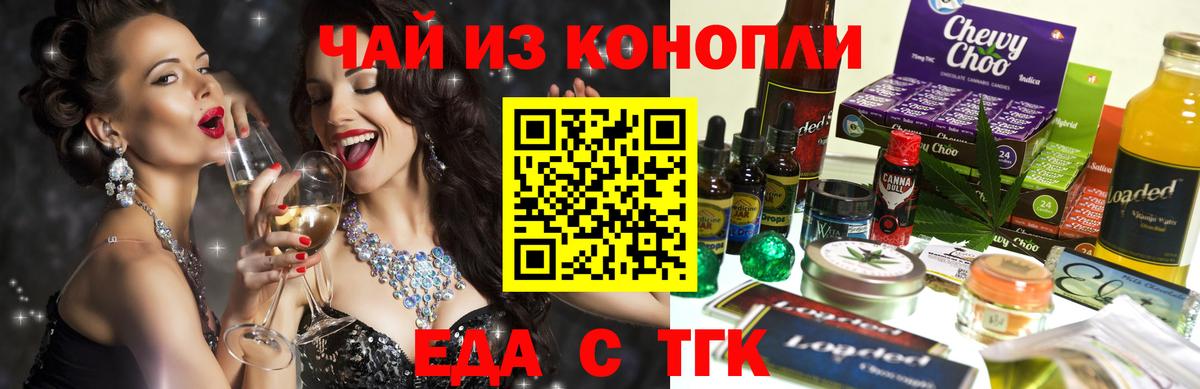 Еда ТГК марихуана  Вход с VPN  Солнечногорск 