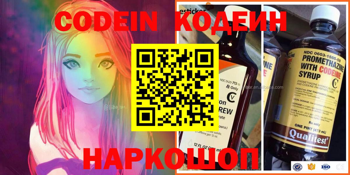 Codein напиток Lean (лин) Солнечногорск