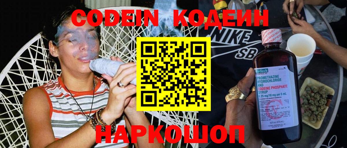 Кодеиновый сироп Lean Purple Drank  Кодеиновый сироп Lean напиток Lean (лин)  Солнечногорск  Вход с VPN 