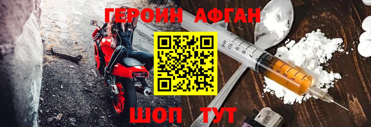 Героин Heroin Солнечногорск