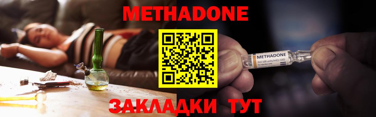 Солнечногорск  Метадон кристалл  Вход с VPN  Метадон VHQ 