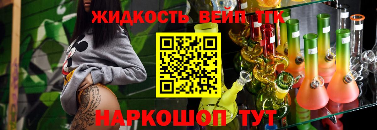 Дистиллят ТГК жижа Солнечногорск